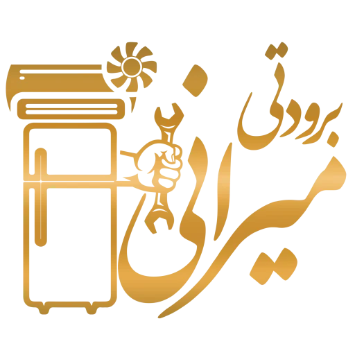 برودتی میرانی